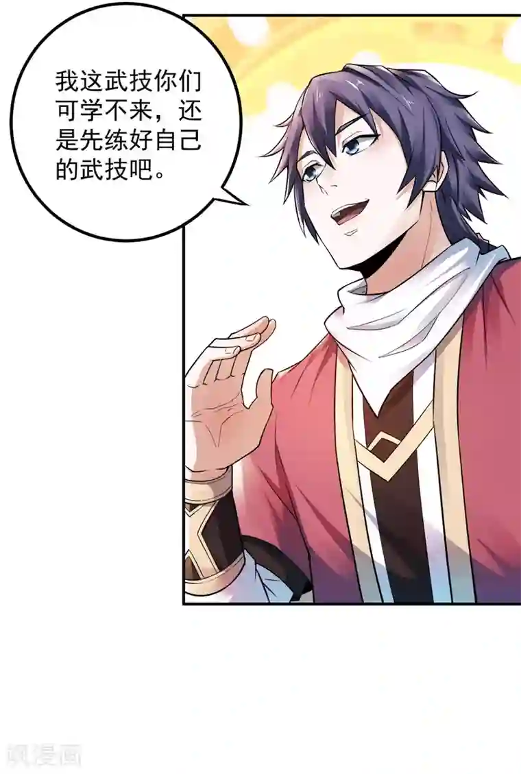 妖道至尊之妖皇归来第9话 万夫莫开