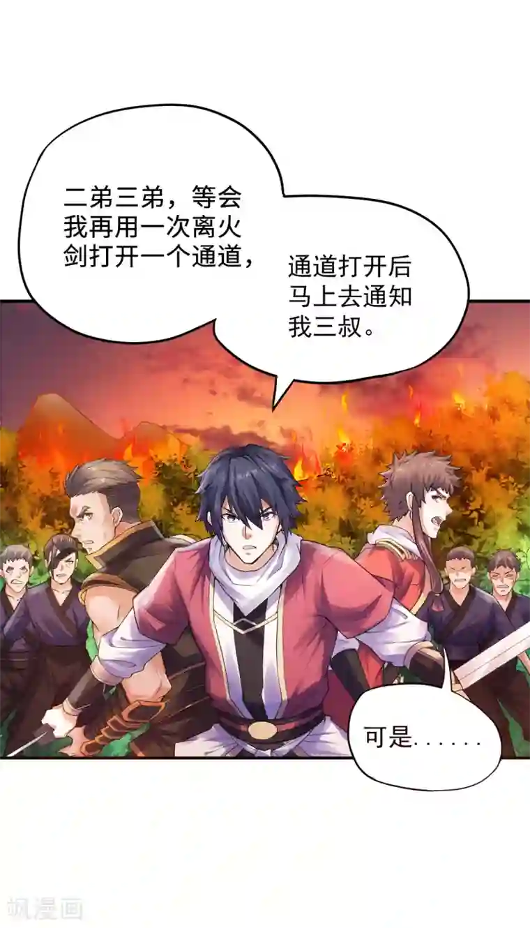 妖道至尊之妖皇归来第9话 万夫莫开