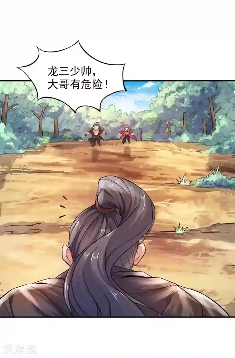 妖道至尊之妖皇归来第9话 万夫莫开