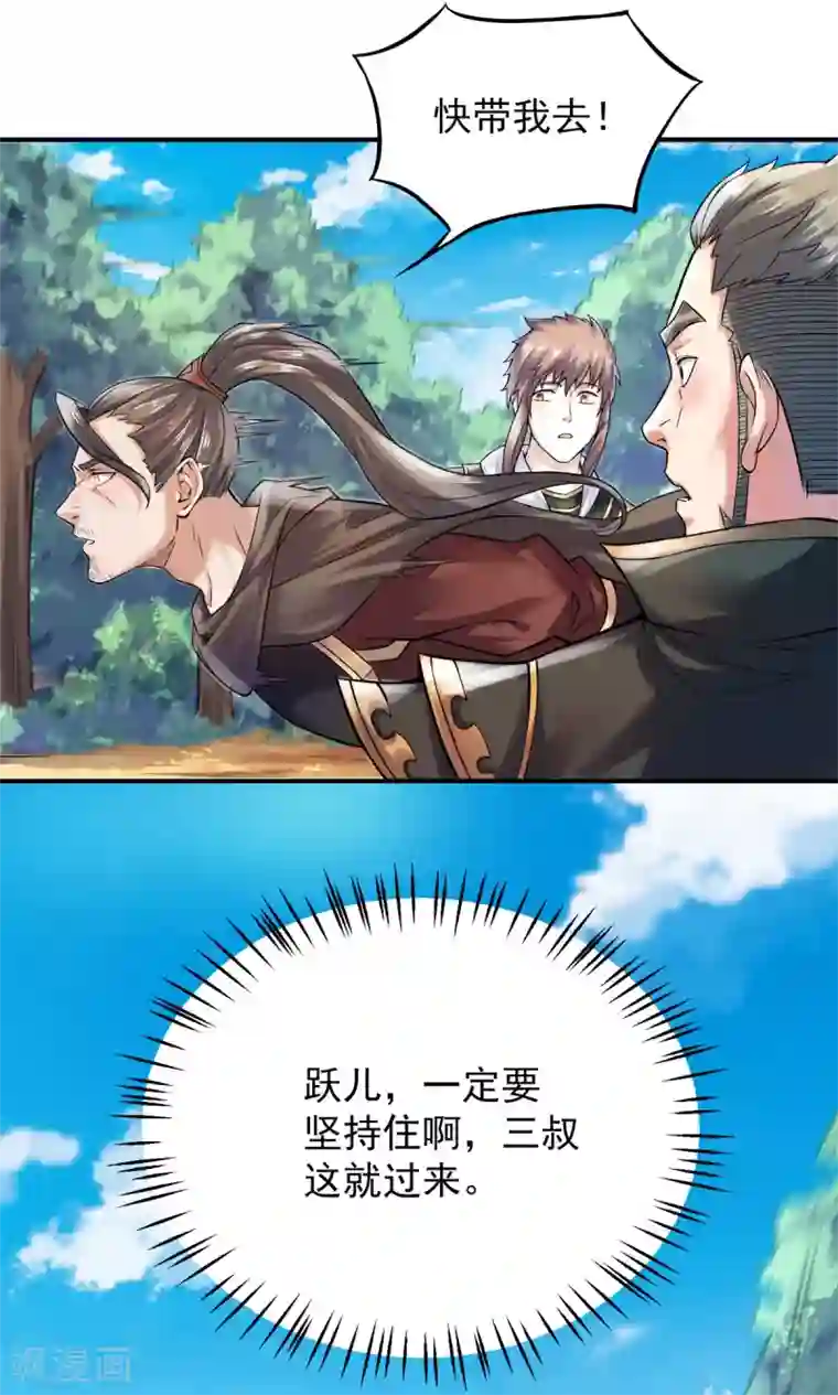 妖道至尊之妖皇归来第9话 万夫莫开