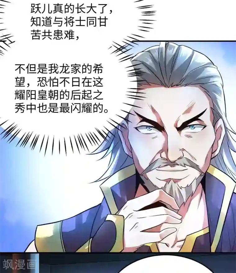 妖道至尊之妖皇归来第10话 噬阳媚术