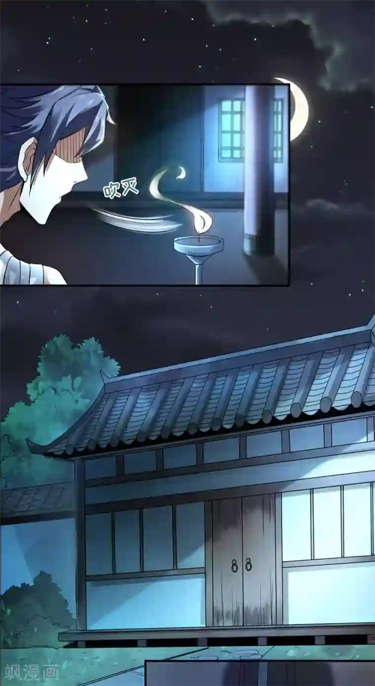 妖道至尊之妖皇归来第10话 噬阳媚术