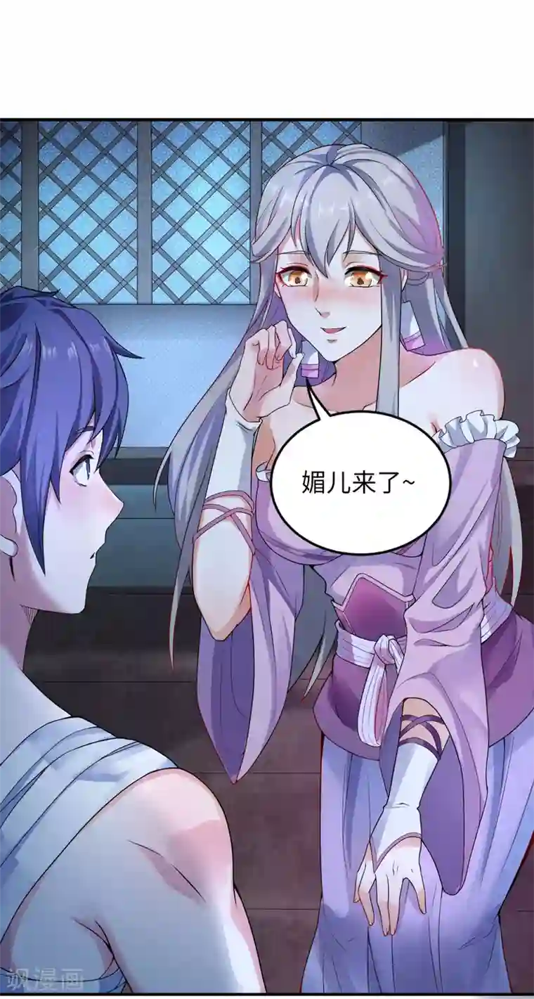 妖道至尊之妖皇归来第10话 噬阳媚术