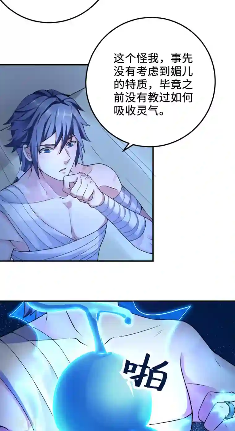 妖道至尊之妖皇归来第10话 噬阳媚术