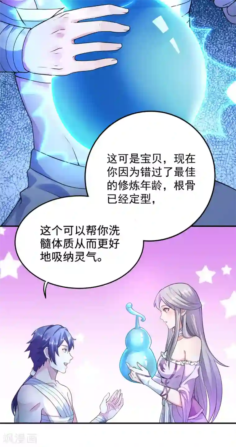 妖道至尊之妖皇归来第10话 噬阳媚术