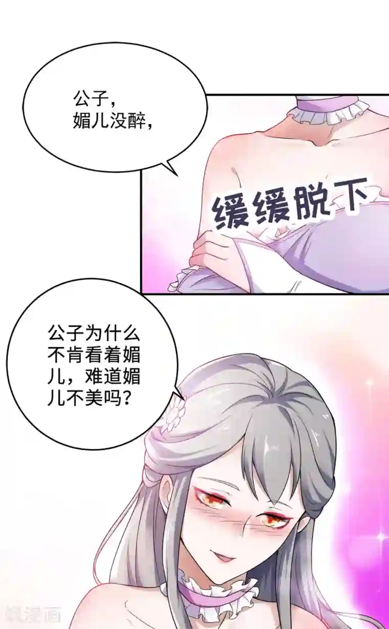 妖道至尊之妖皇归来第10话 噬阳媚术