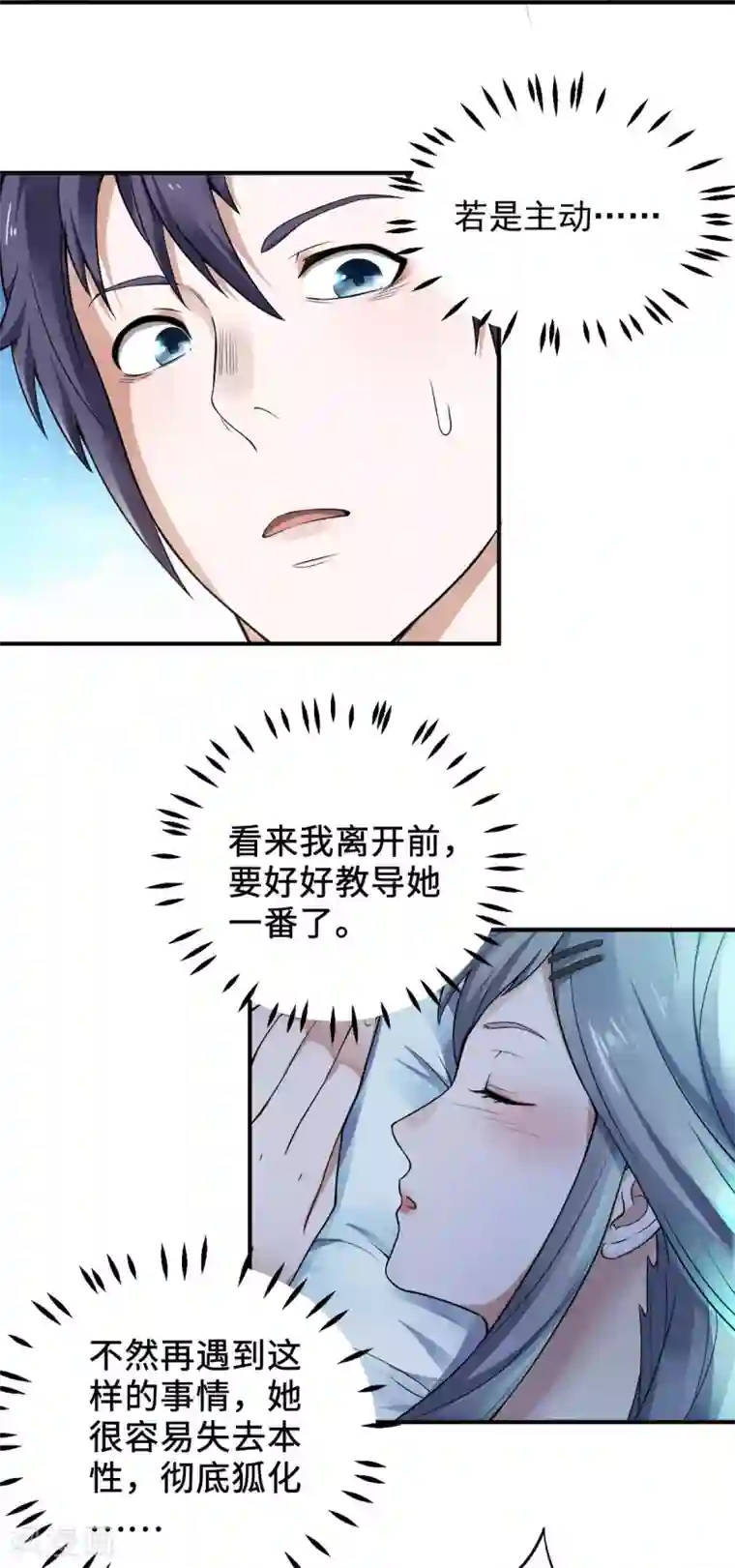 妖道至尊之妖皇归来第10话 噬阳媚术