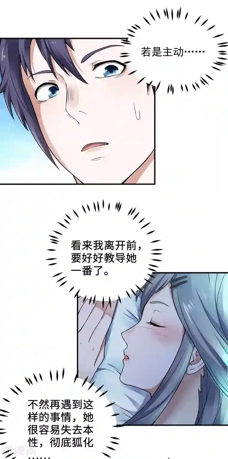 妖道至尊之妖皇归来第11话 给我滚