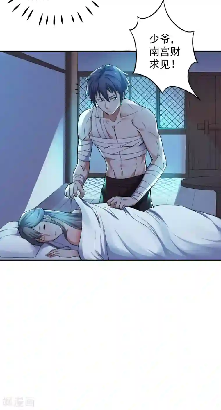 妖道至尊之妖皇归来第11话 给我滚