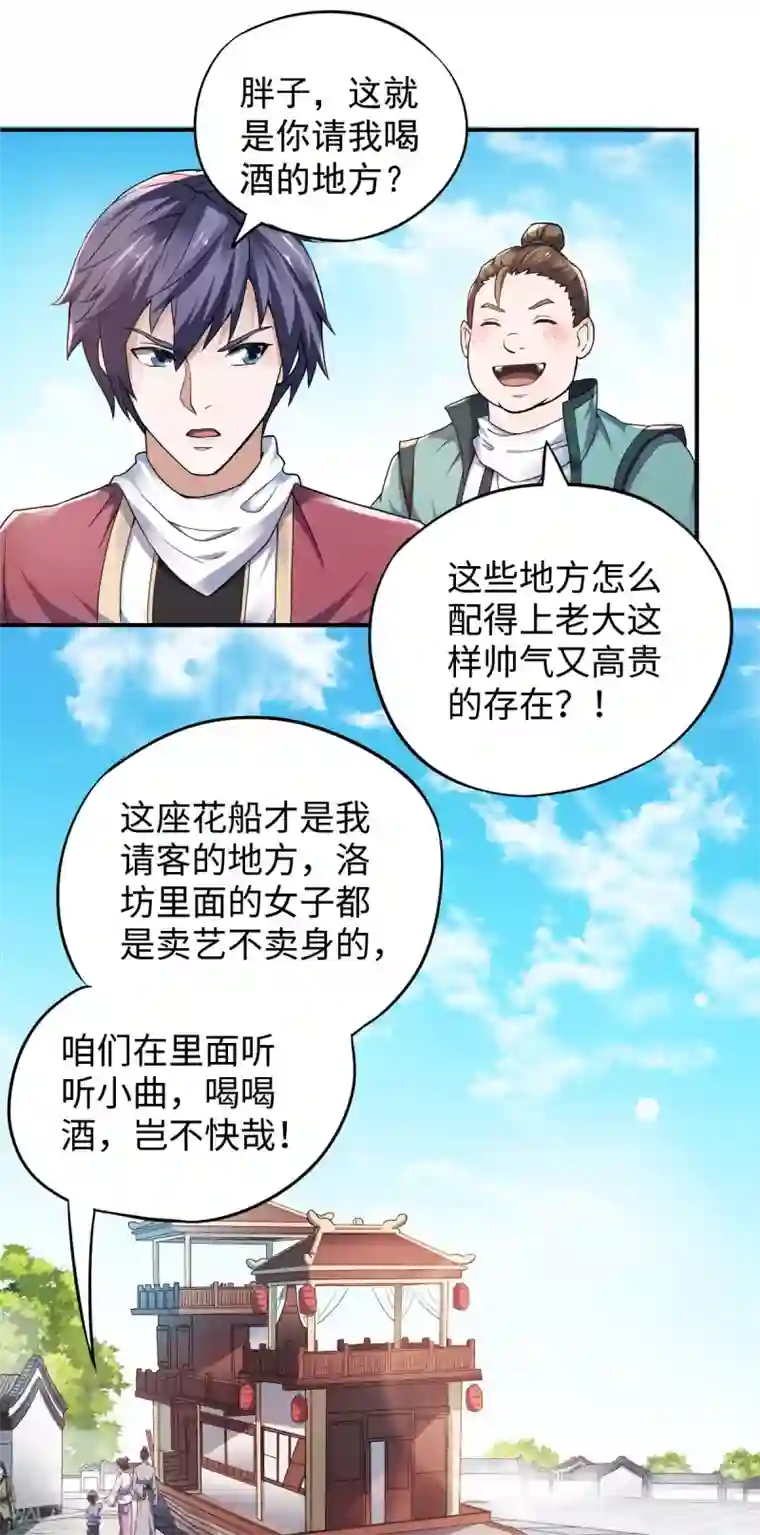 妖道至尊之妖皇归来第11话 给我滚