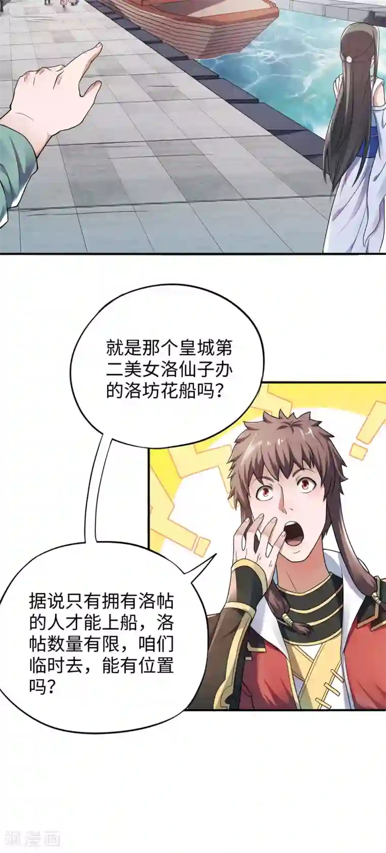 妖道至尊之妖皇归来第11话 给我滚