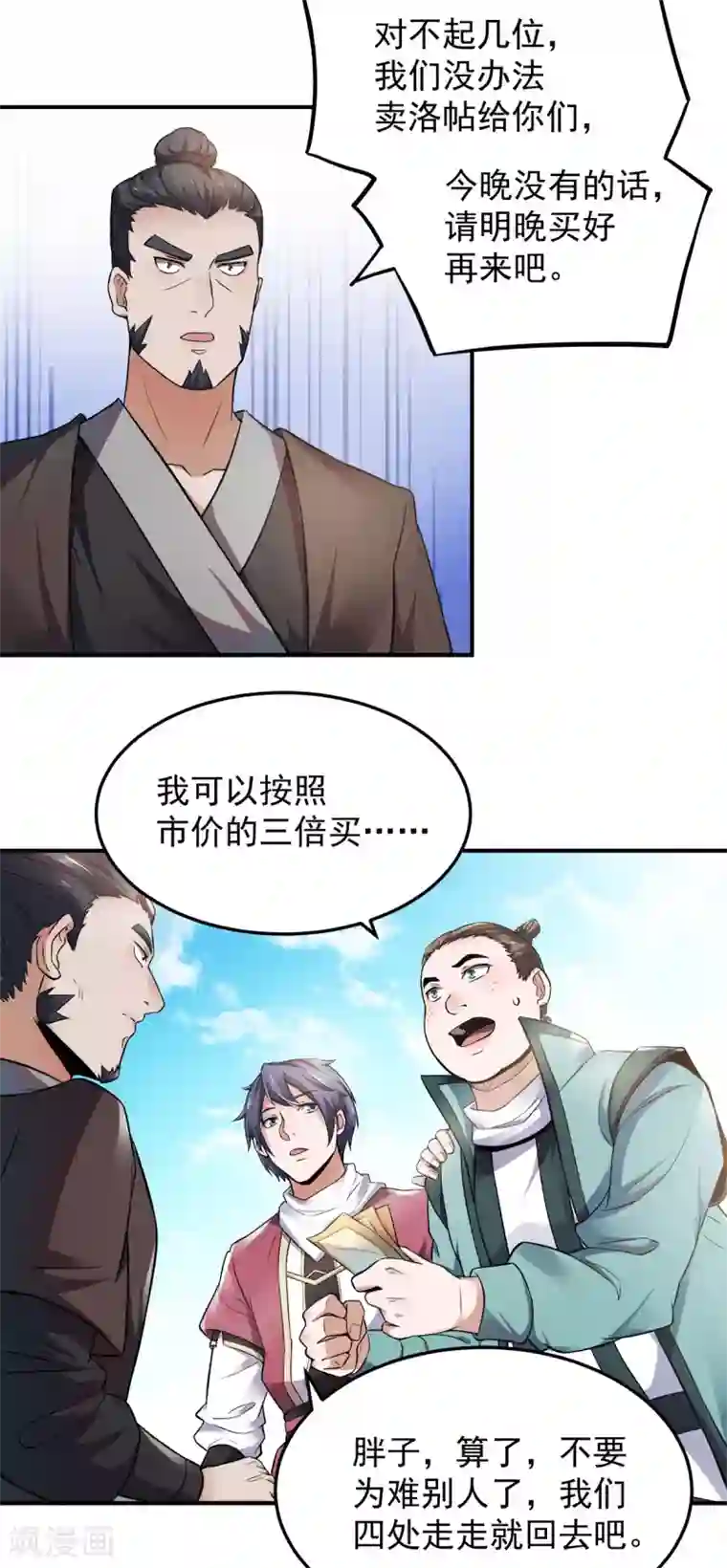 妖道至尊之妖皇归来第11话 给我滚