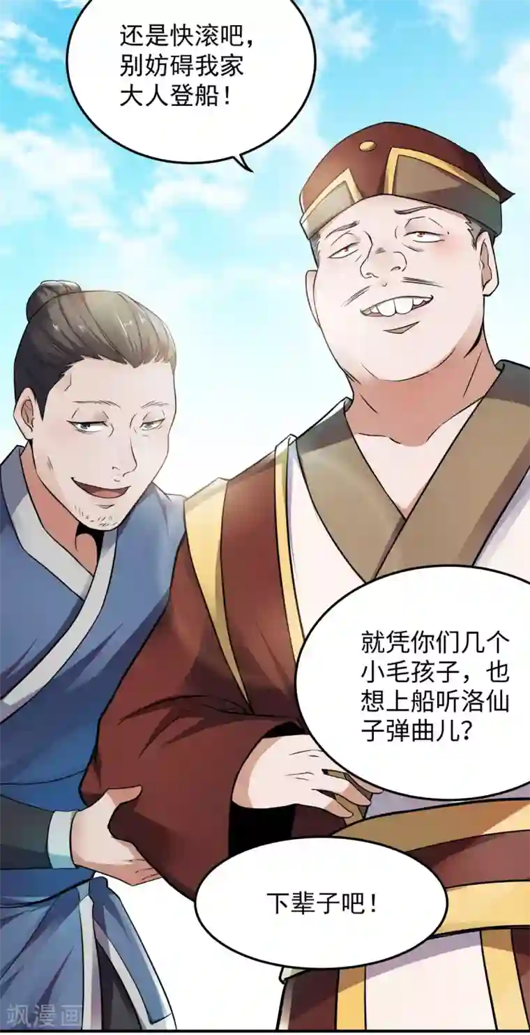 妖道至尊之妖皇归来第11话 给我滚