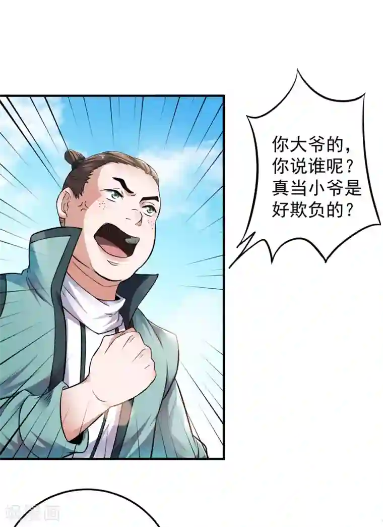 妖道至尊之妖皇归来第11话 给我滚