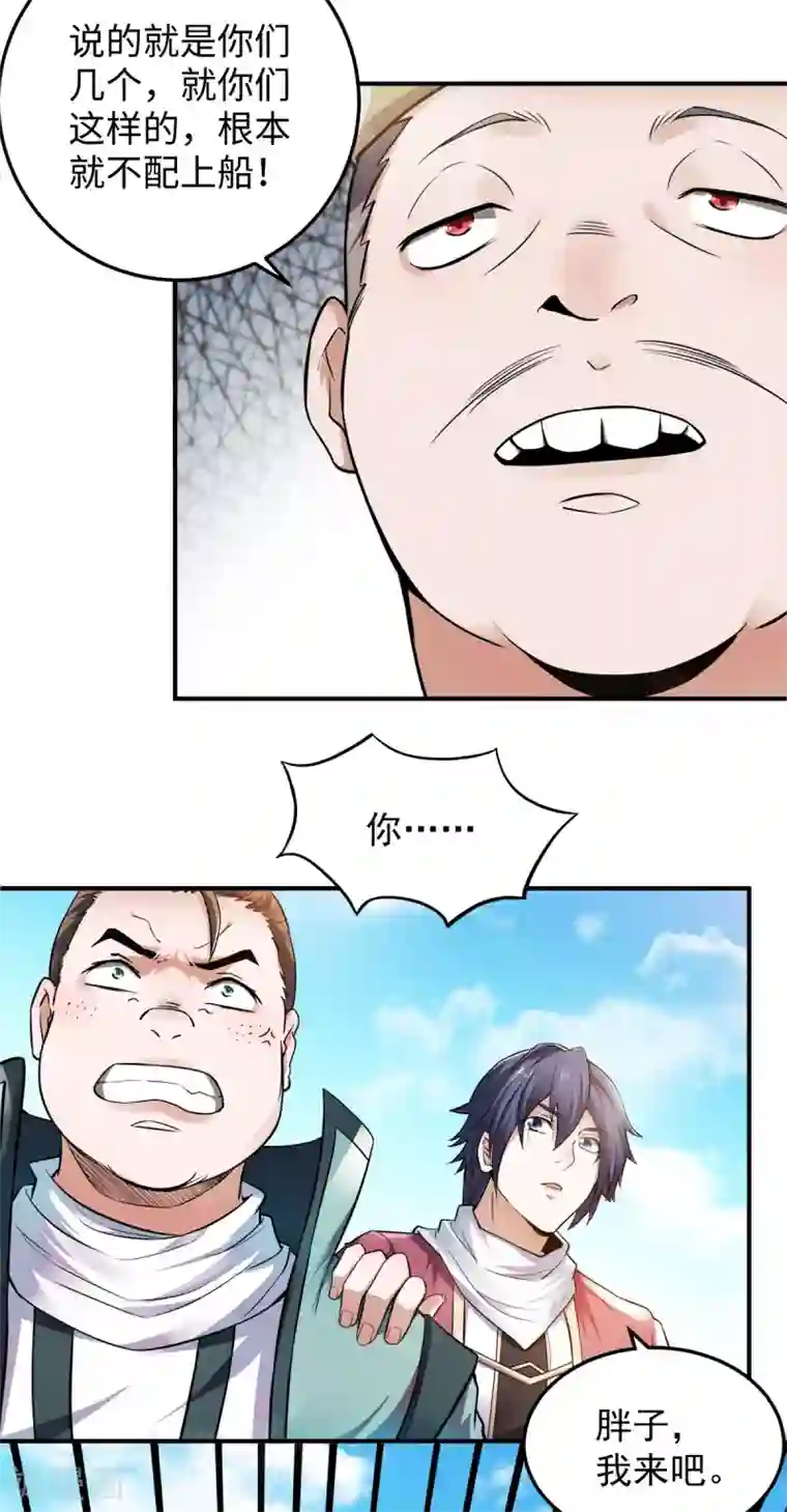 妖道至尊之妖皇归来第11话 给我滚