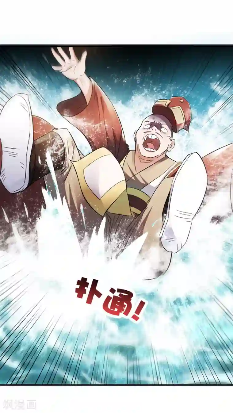 妖道至尊之妖皇归来第11话 给我滚