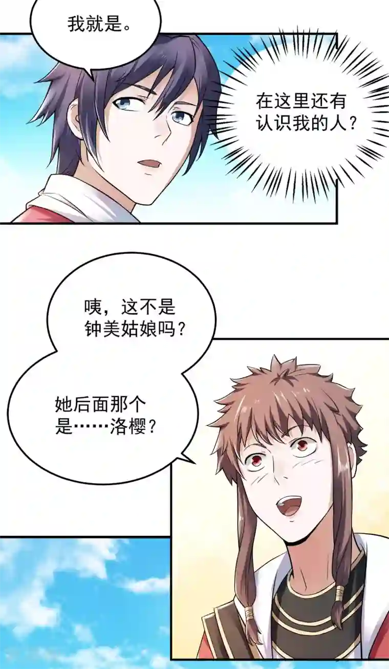 妖道至尊之妖皇归来第11话 给我滚