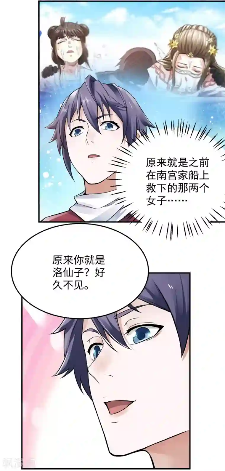 妖道至尊之妖皇归来第11话 给我滚