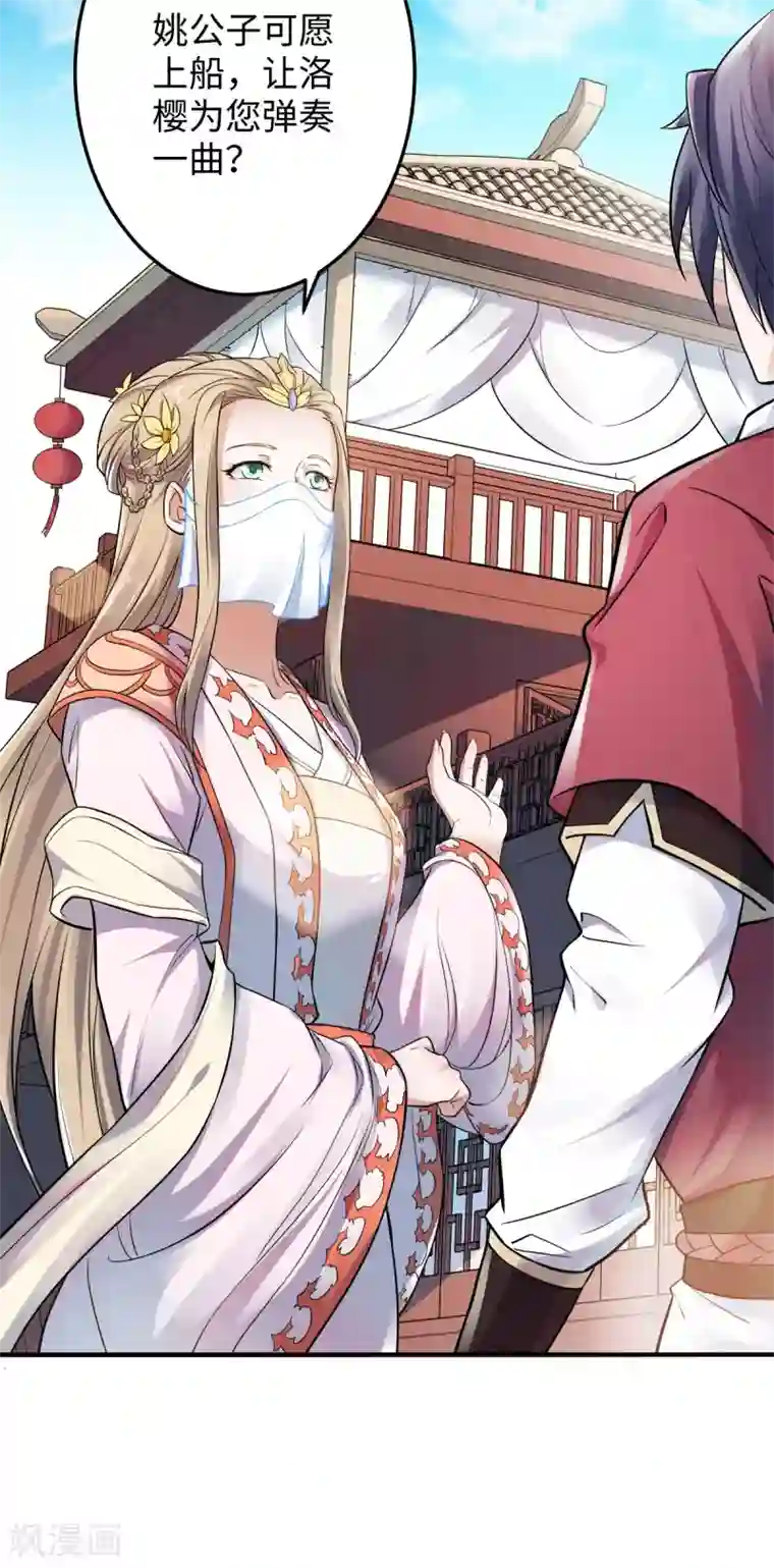 妖道至尊之妖皇归来第11话 给我滚