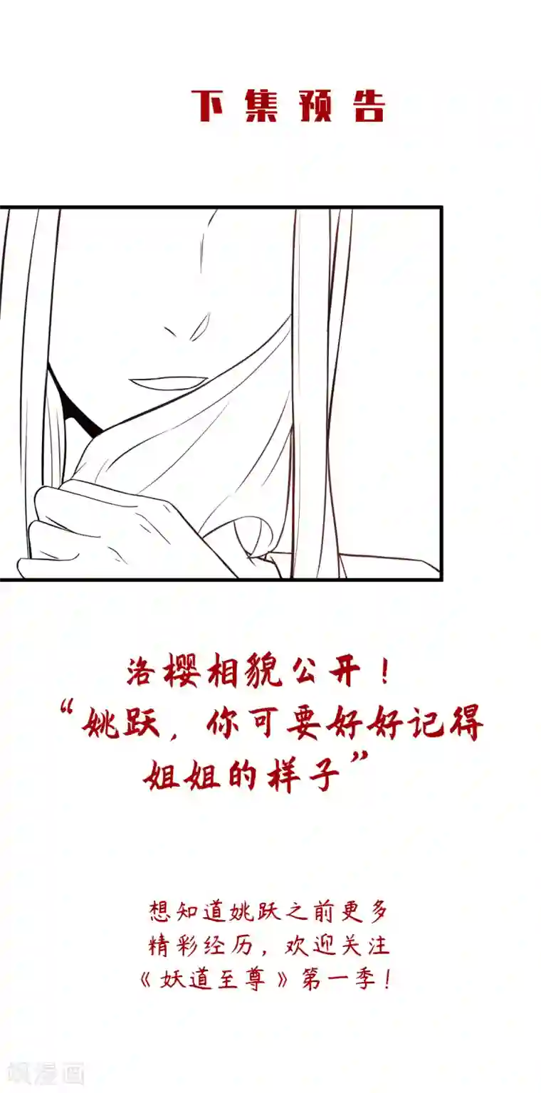 妖道至尊之妖皇归来第11话 给我滚