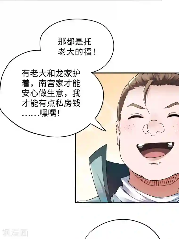 妖道至尊之妖皇归来第11话 给我滚