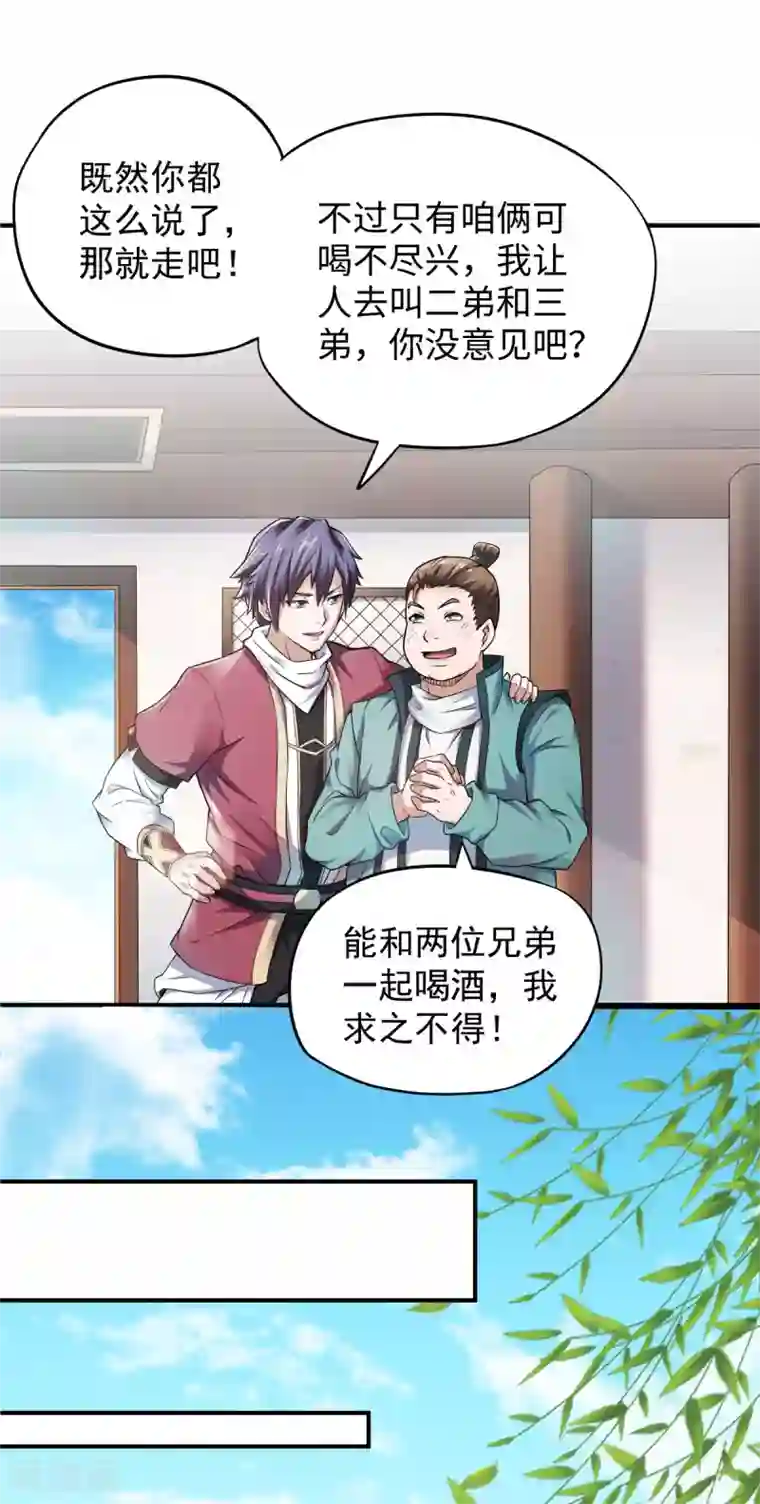 妖道至尊之妖皇归来第11话 给我滚