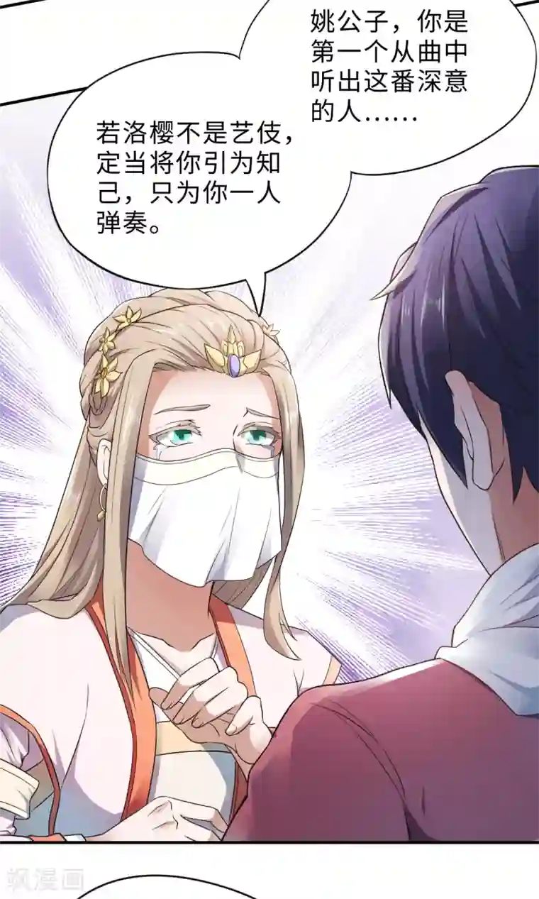 妖道至尊之妖皇归来第12话 你要记着姐姐我