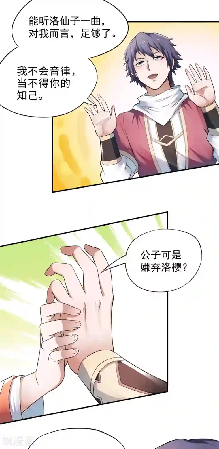 妖道至尊之妖皇归来第12话 你要记着姐姐我