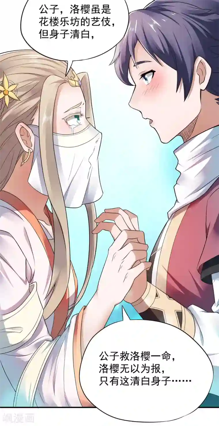 妖道至尊之妖皇归来第12话 你要记着姐姐我