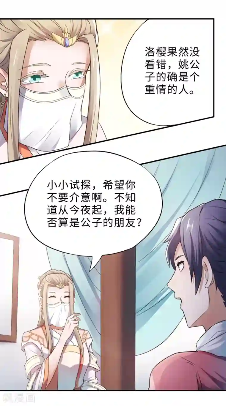 妖道至尊之妖皇归来第12话 你要记着姐姐我