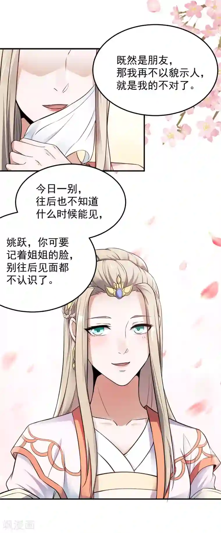 妖道至尊之妖皇归来第12话 你要记着姐姐我