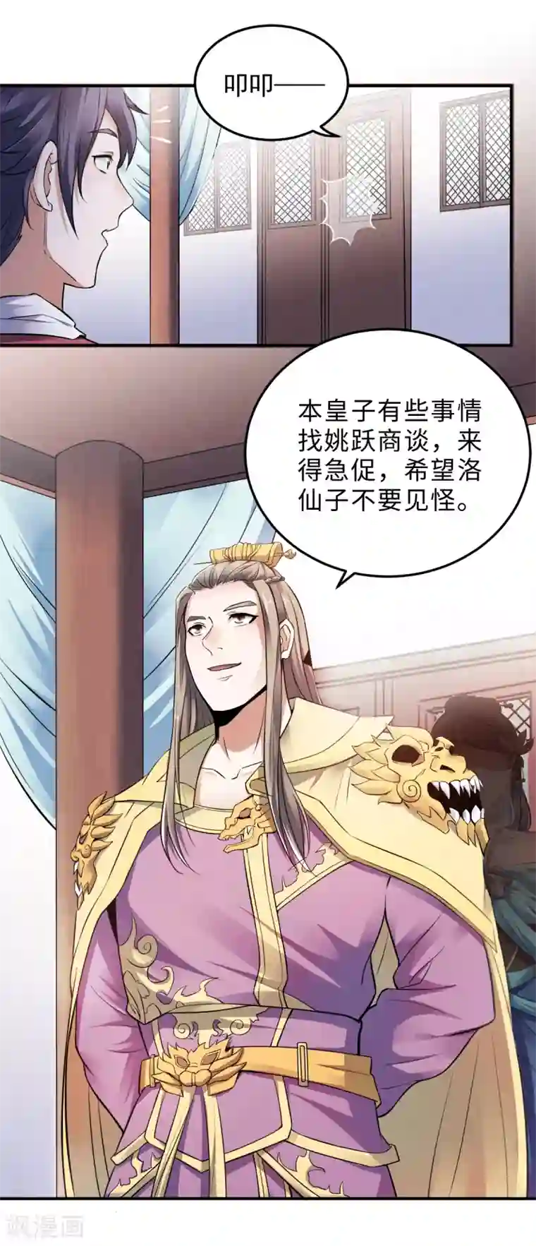 妖道至尊之妖皇归来第12话 你要记着姐姐我