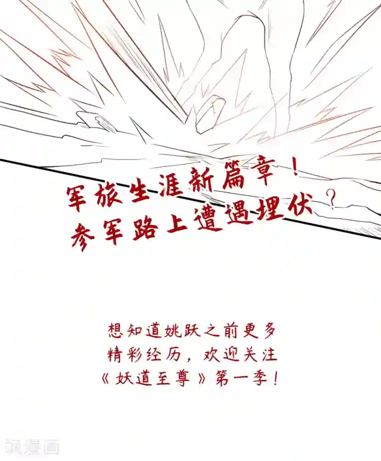 妖道至尊之妖皇归来第12话 你要记着姐姐我