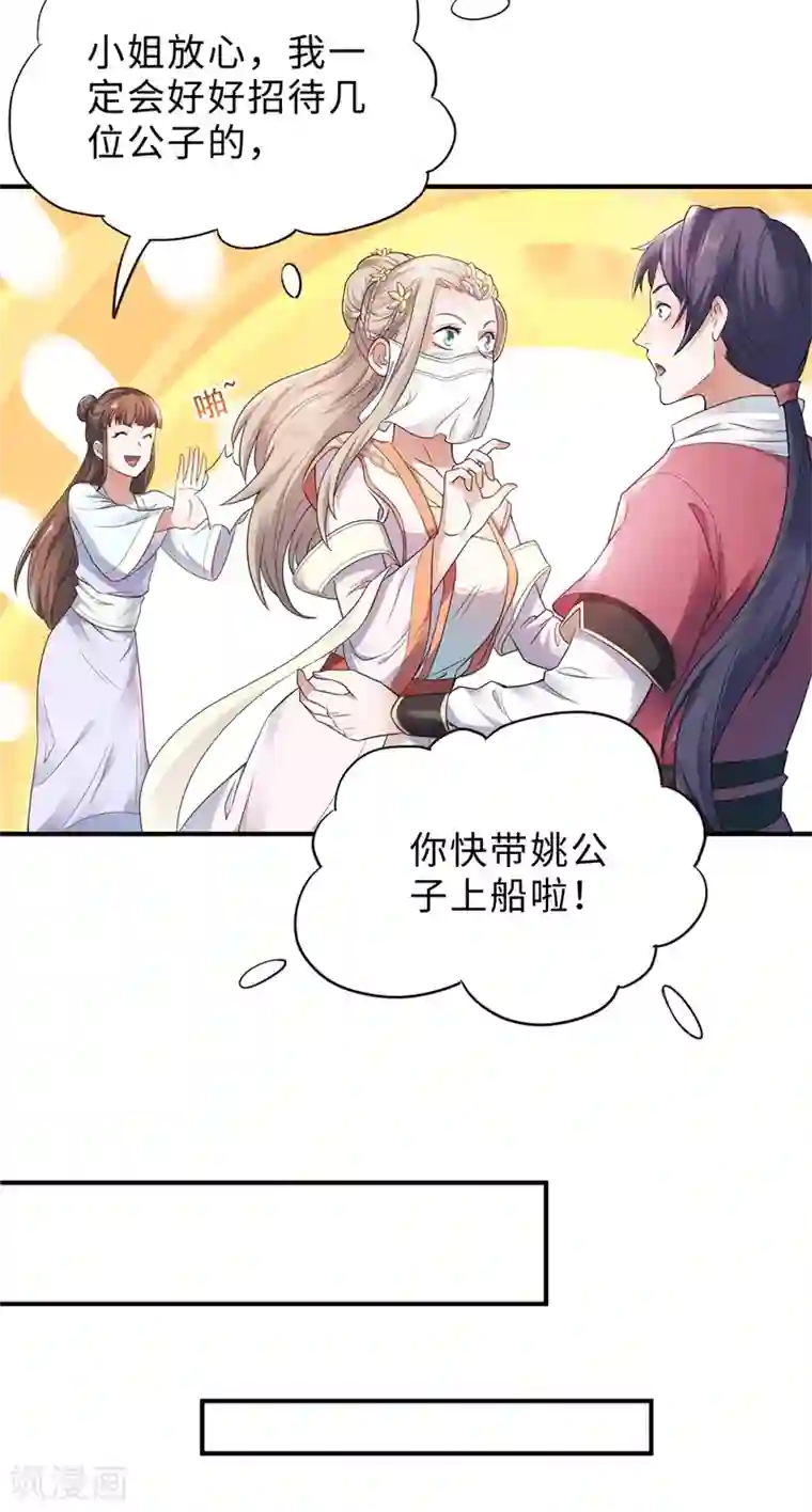 妖道至尊之妖皇归来第12话 你要记着姐姐我