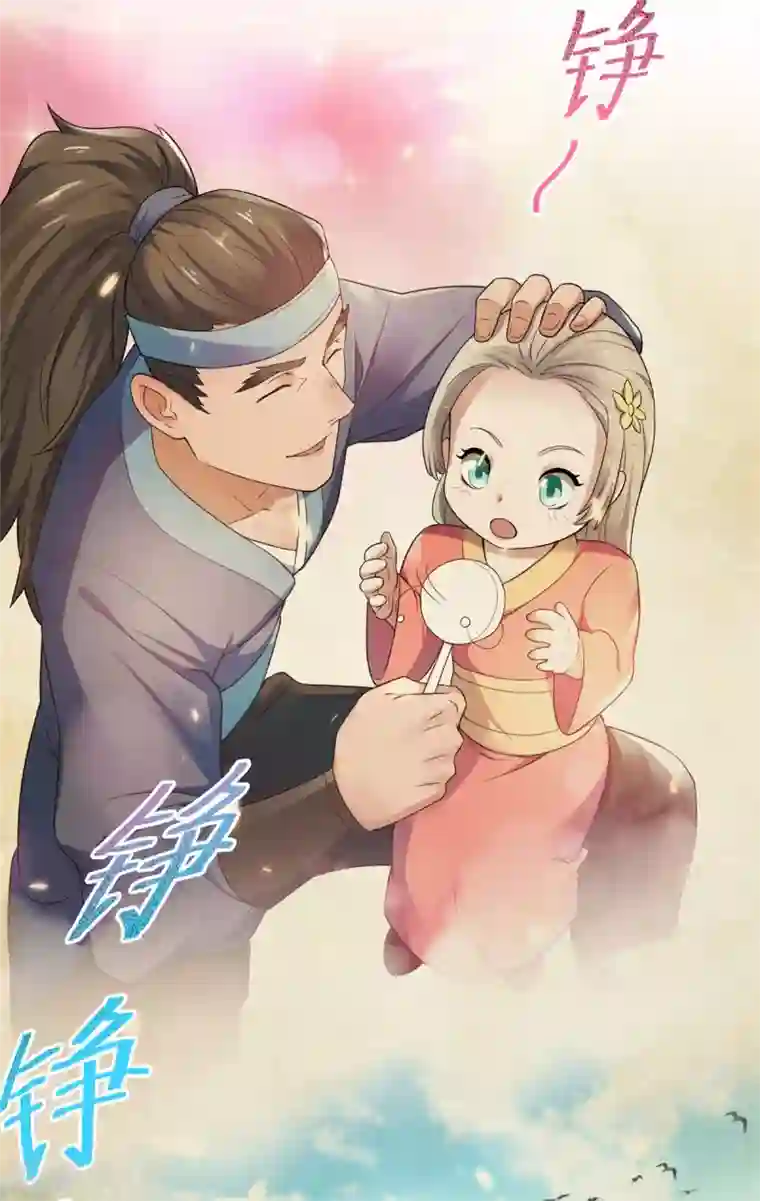 妖道至尊之妖皇归来第12话 你要记着姐姐我