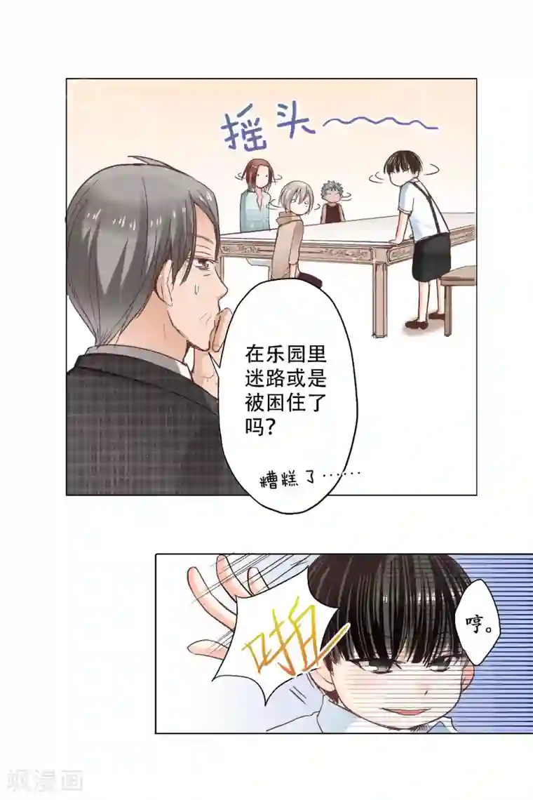 乐园的宝藏第10话 乐园里回荡的