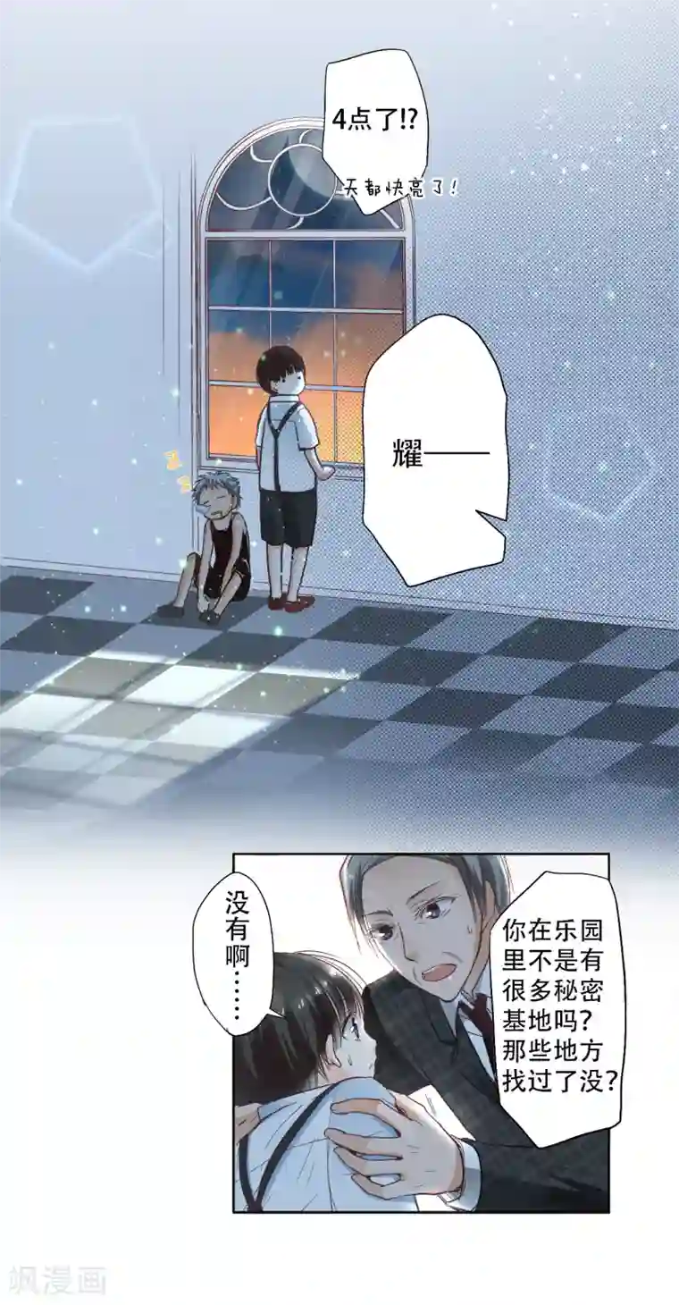 乐园的宝藏第10话 乐园里回荡的