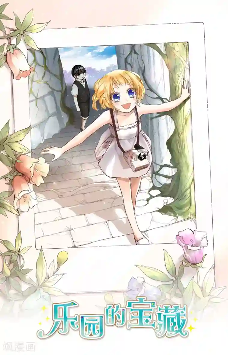 乐园的宝藏第11话 你是我温暖的太阳