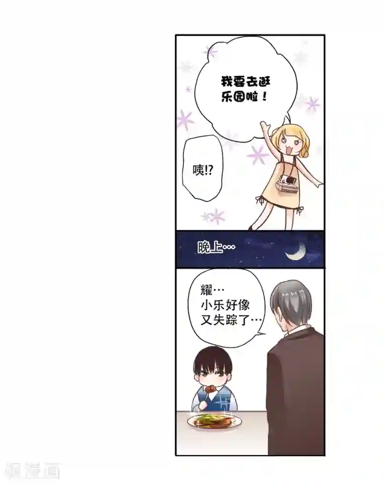 乐园的宝藏第11话 你是我温暖的太阳