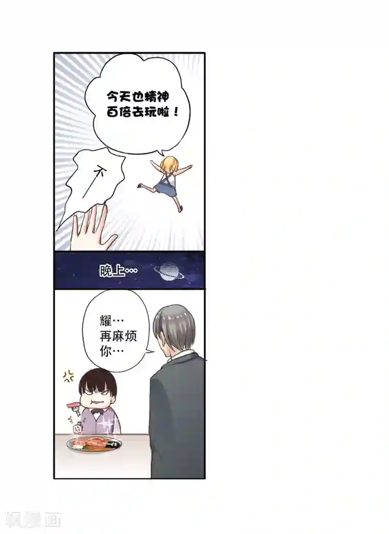 乐园的宝藏第11话 你是我温暖的太阳