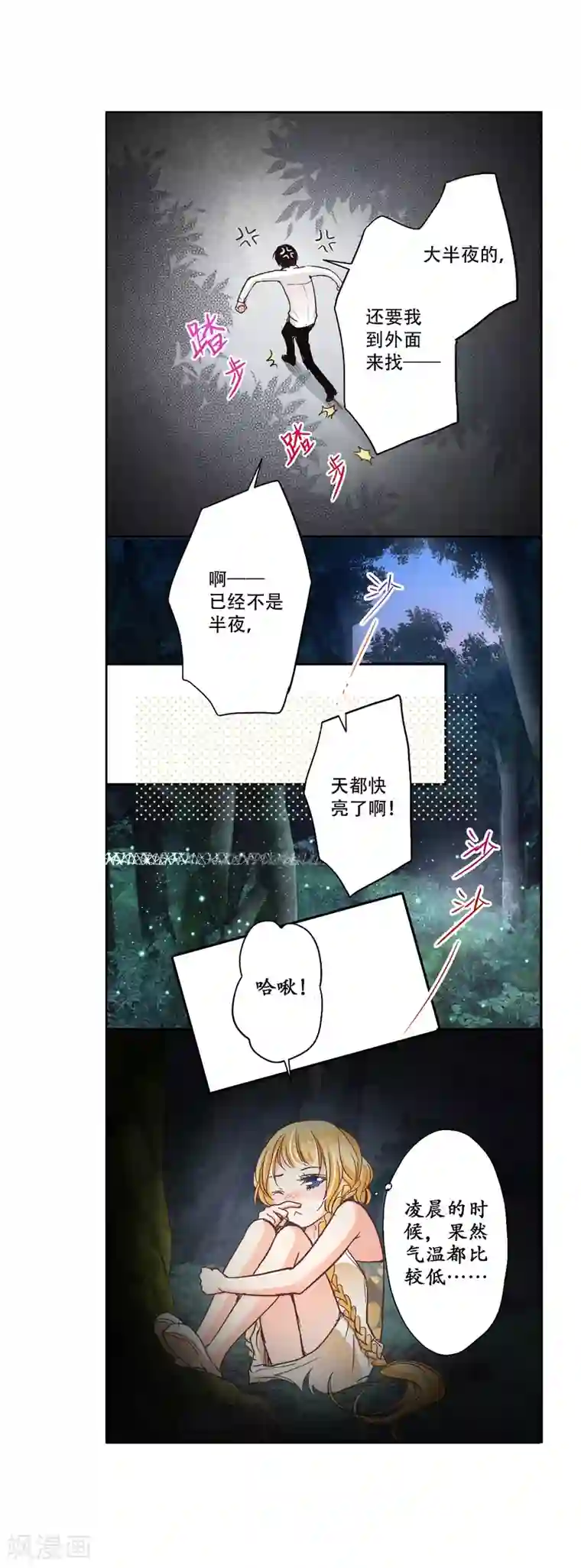 乐园的宝藏第11话 你是我温暖的太阳