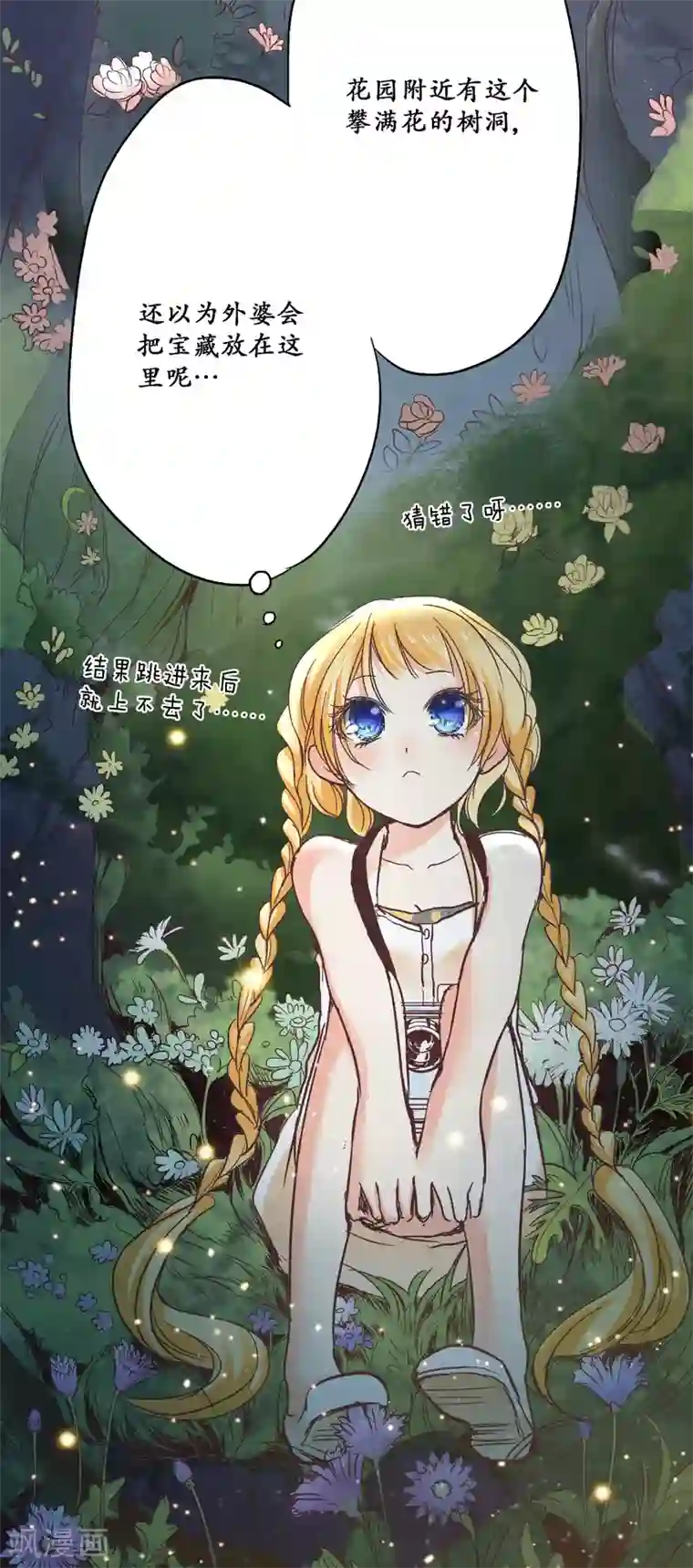 乐园的宝藏第11话 你是我温暖的太阳