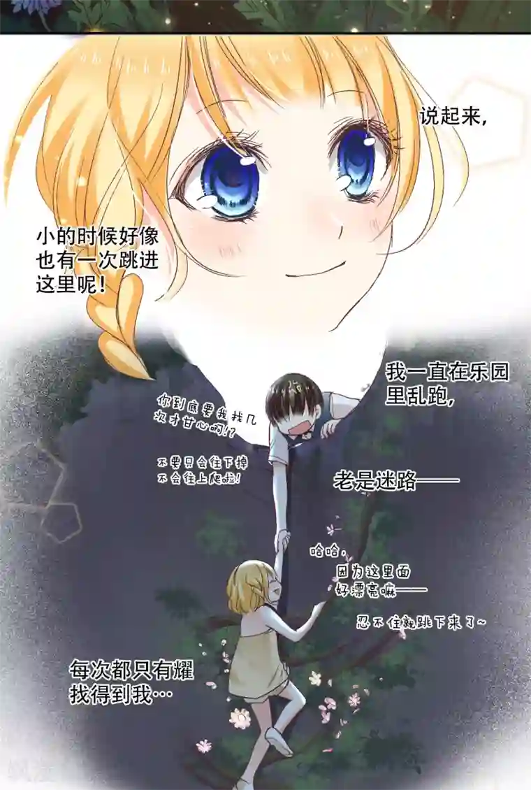 乐园的宝藏第11话 你是我温暖的太阳