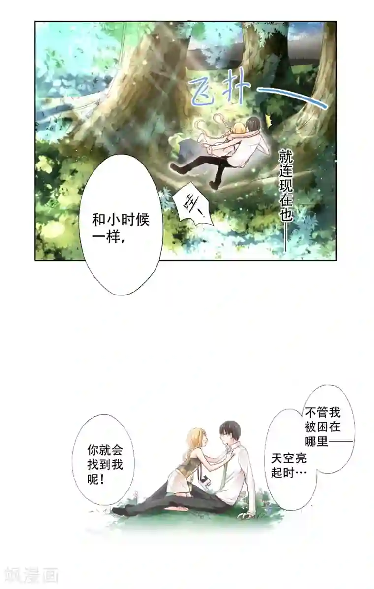 乐园的宝藏第11话 你是我温暖的太阳