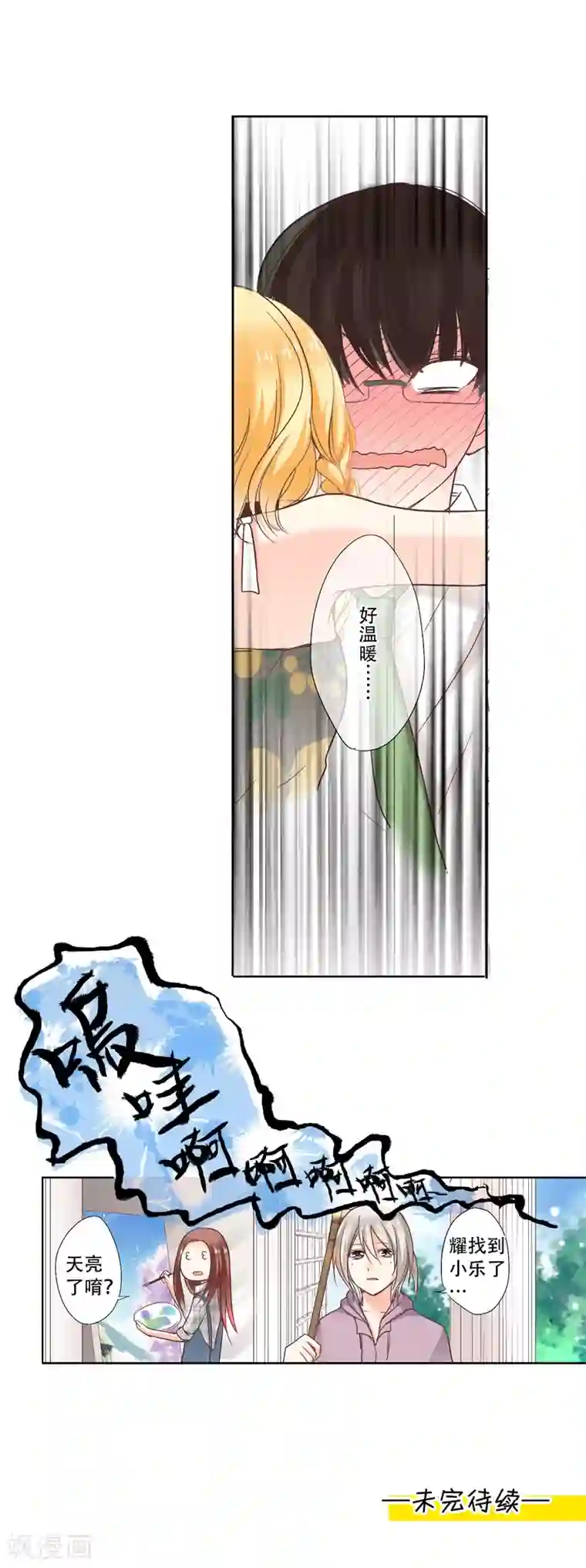 乐园的宝藏第11话 你是我温暖的太阳