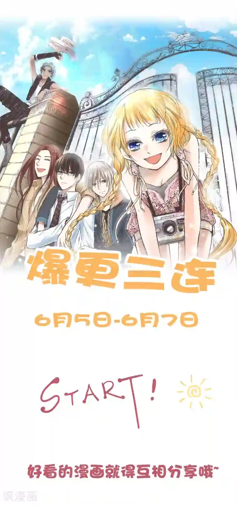 乐园的宝藏第11话 你是我温暖的太阳