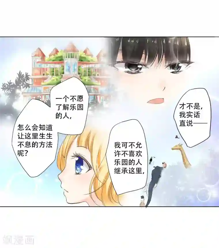 乐园的宝藏第12话 出现了！美丽的惊喜！