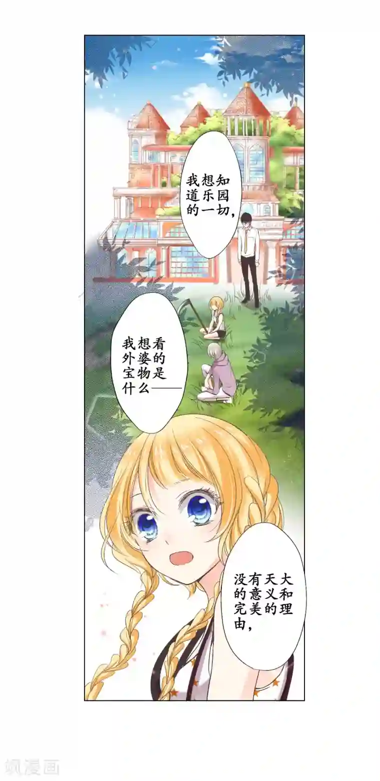 乐园的宝藏第12话 出现了！美丽的惊喜！