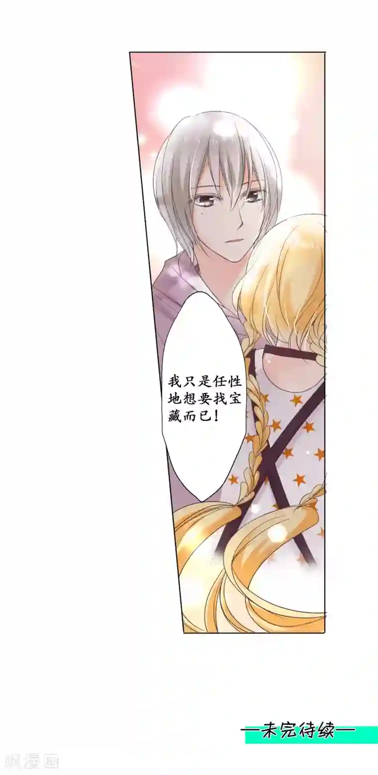 乐园的宝藏第12话 出现了！美丽的惊喜！