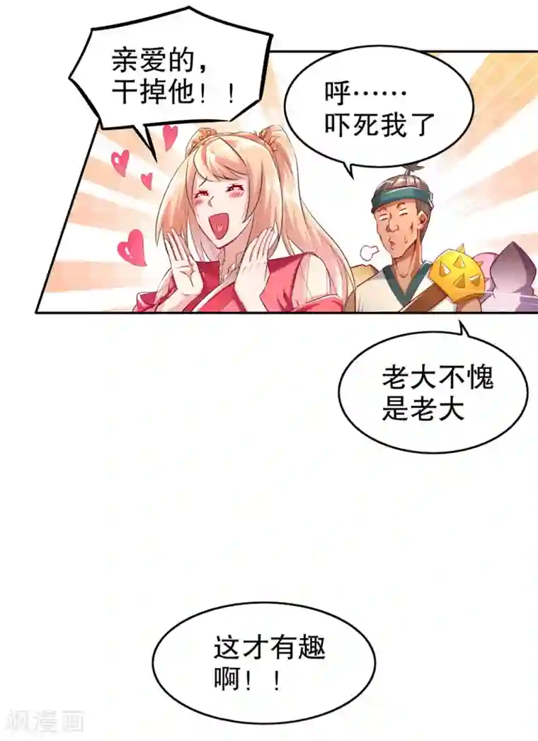 网游之最强算命师第56话 还有什么乐趣可言